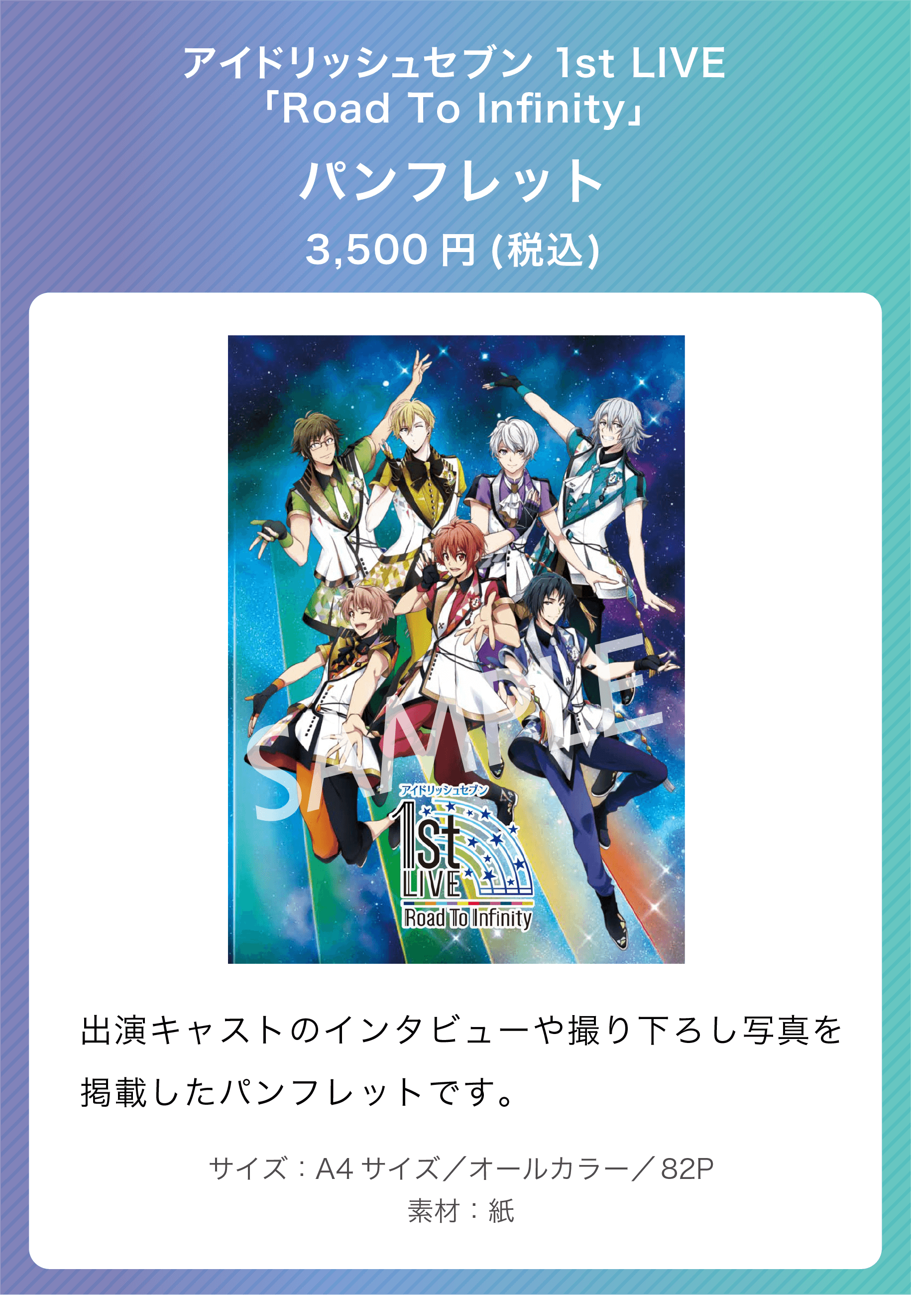 グッズ アイドリッシュセブン 1st Live Road To Infinity 展覧会