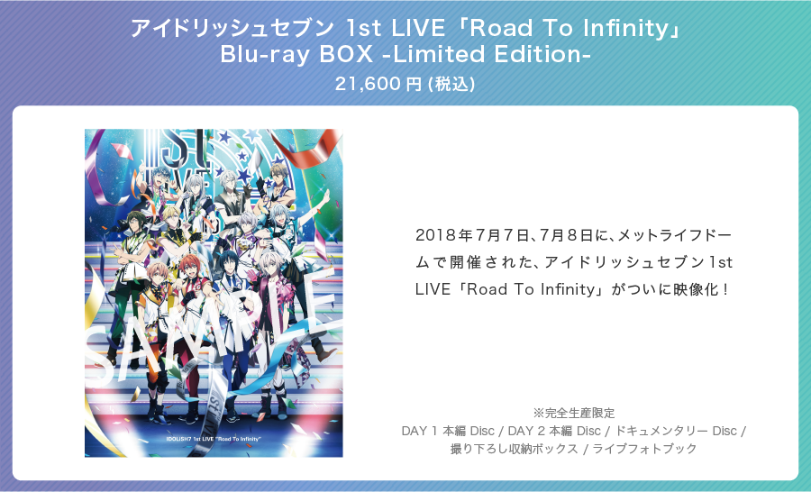 アイナナ Road To Infinity Blu-ray グッズセット アニメ DVD/ブルーレイ 本・音楽・ゲーム 人気物